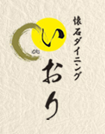 戸塚の和食「懐石ダイニングいおり」のブログ